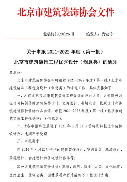 关于申报2021-2022年度第一批北京市建筑装饰工程优秀设计创意类的通知