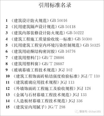 新规落地 住建部发布《建筑装饰装修工程质量验收标准》，9月1日实施含多条强制性条文