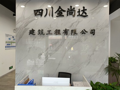 建筑美学与工艺的融合 四川金尚达建筑工程的设计与施工实践