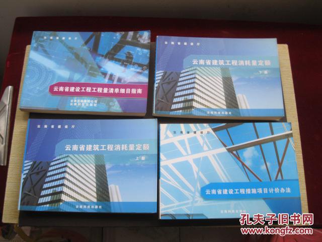 云南省建筑装饰装修工程消耗量定额 上下册
